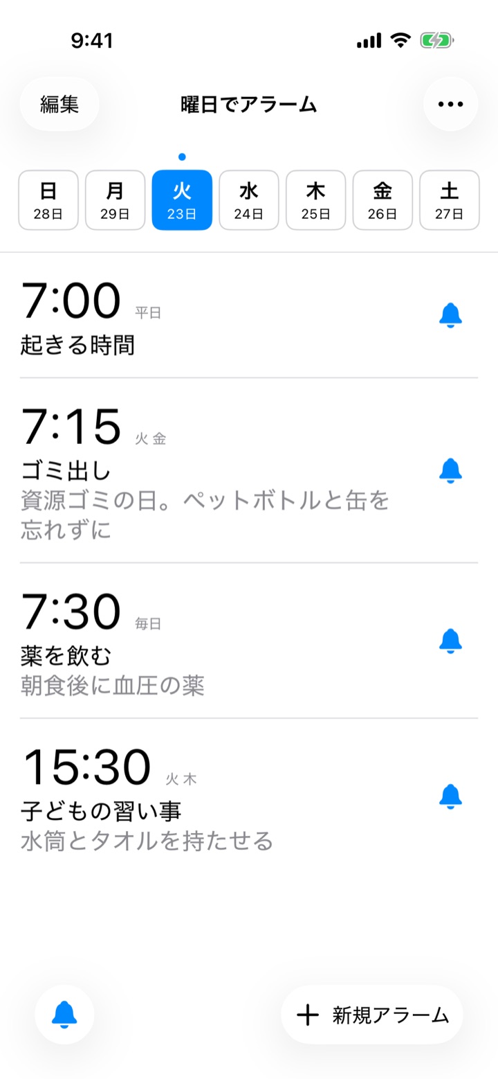 曜日でアラーム